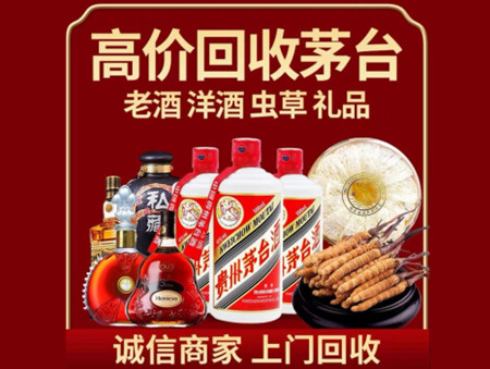 ​沈阳名酒回收多少钱？